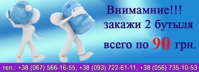 Доставка воды Днепр