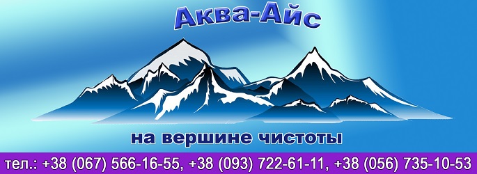 Лоставка воды